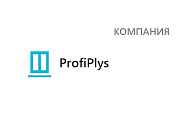 Компания ProfiPlys